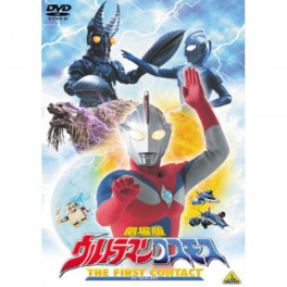 Ultraman Cosmos First Contact dvd legendado em portugues